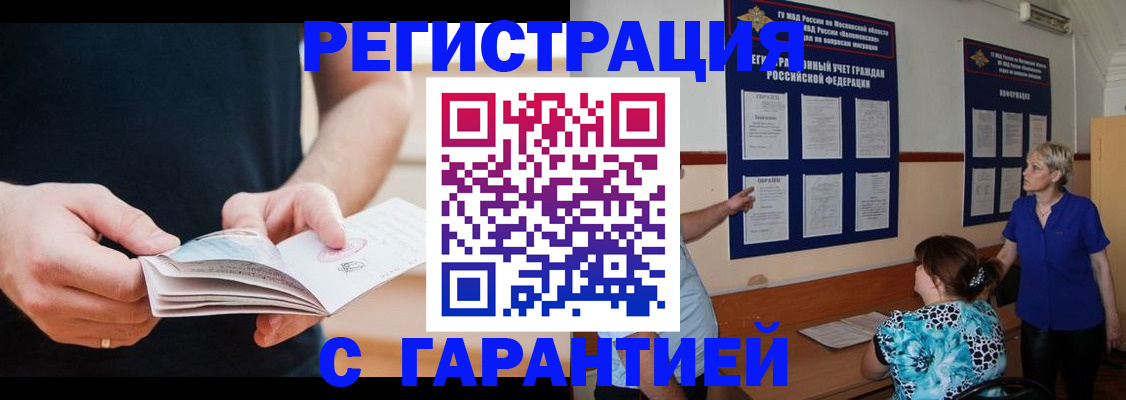прописка 2025 в Сердобске